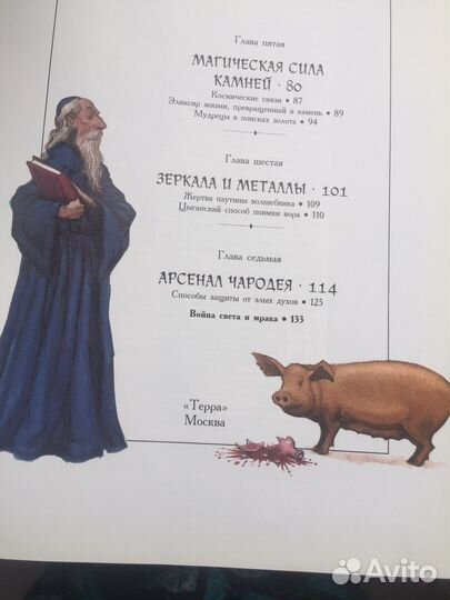 Книга Тайные Искусства, новая