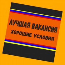 Грузчик Работа вахтой Жилье/Питание Еженедельные выплаты