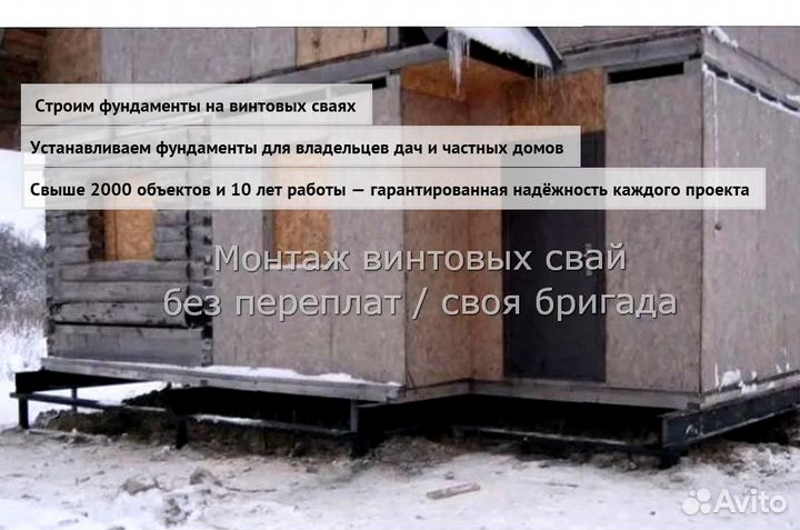 Установка Винтовых сваи