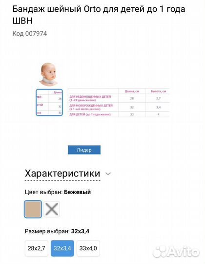 Шейный бандаж для новорожденных