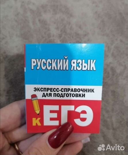 Карманный справочник (егэ) русский язык