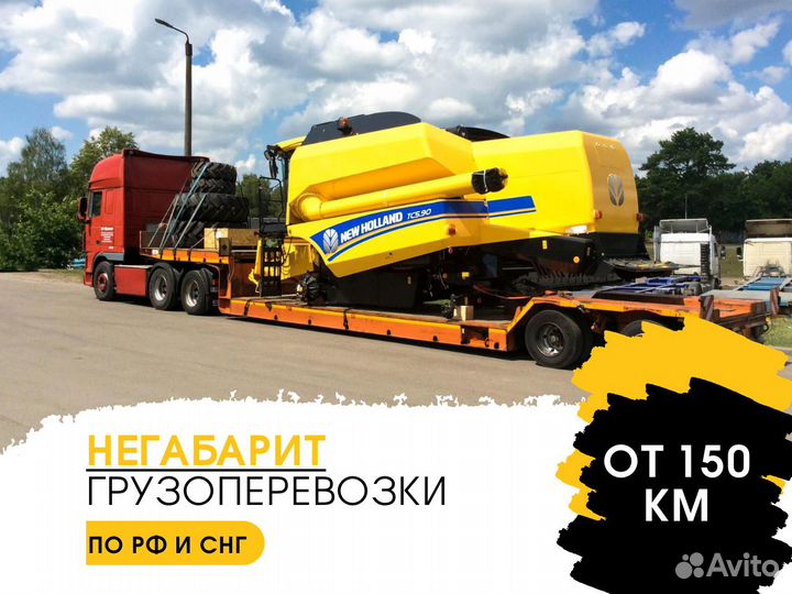 Услуги Трала Перевозка Негабарита от 150 км