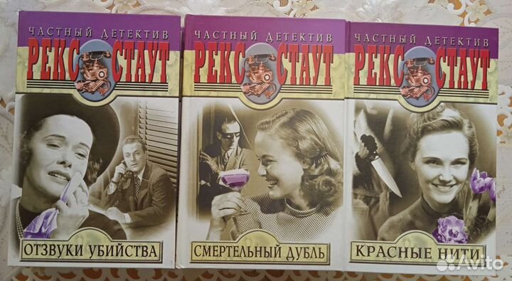 Рекс Стаут серия Все звезды