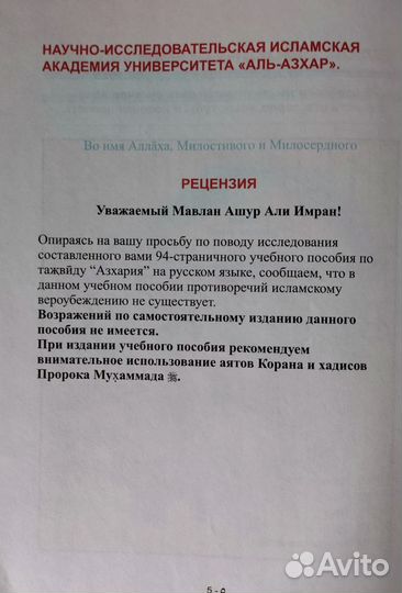 Азхария. Таджвид. Учебное пособие + Алифба