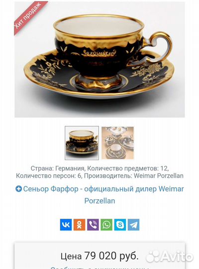 Фарфоровый сервиз Weimar Porzellan 6 персон