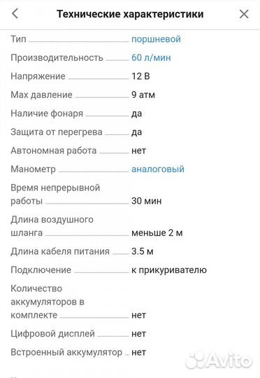 Компрессор автомобильный