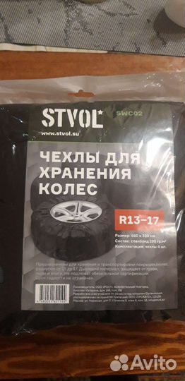 Чехлы для хранения колес