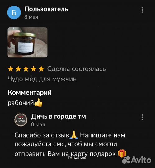 Чудо мёд мужской 100 мл