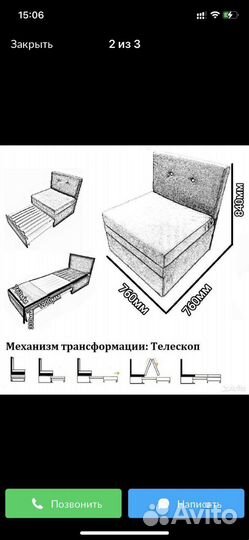 Кресло кровать