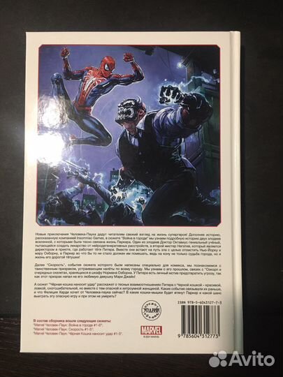 Человек паук (комикс ps4)