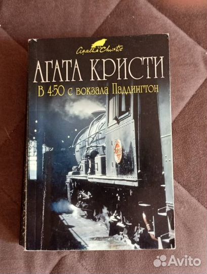 Агата Кристи книги