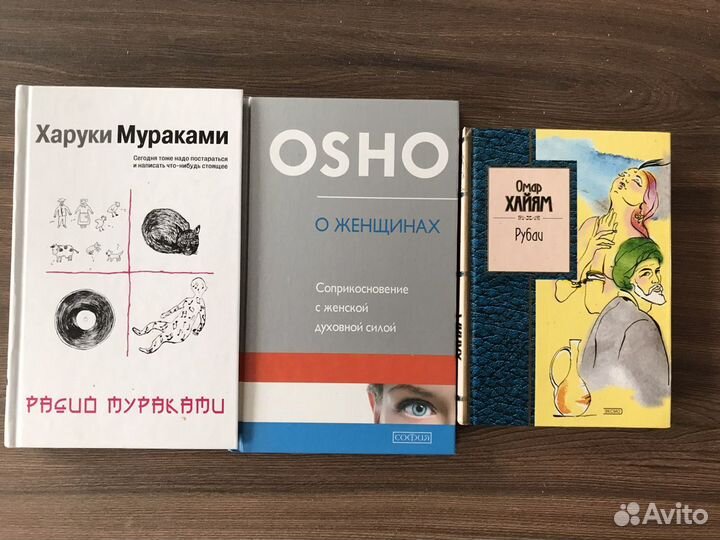 Книги Ошо, О.Хайям, 1001 ночь и др