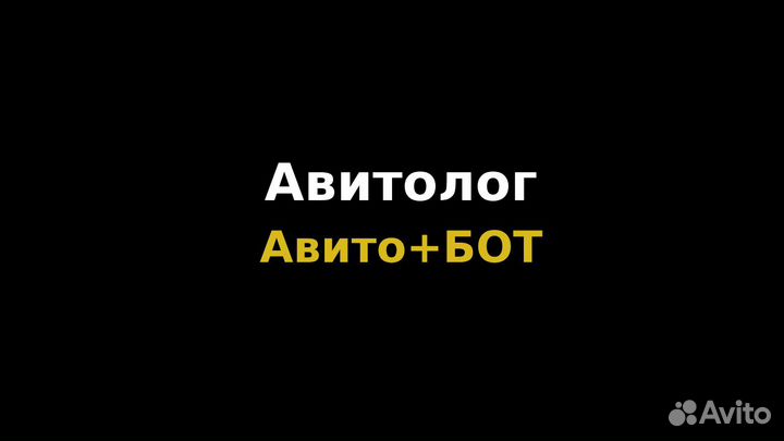 Авитолог