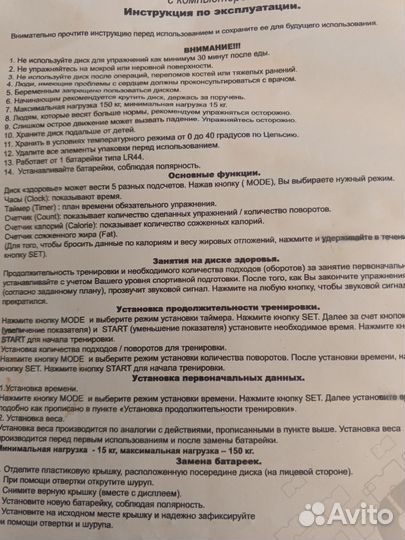 Тренажер диск здоровья