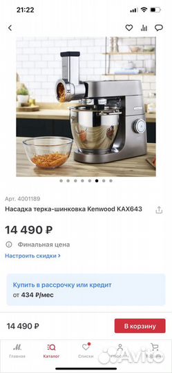 Насадка терка kenwood