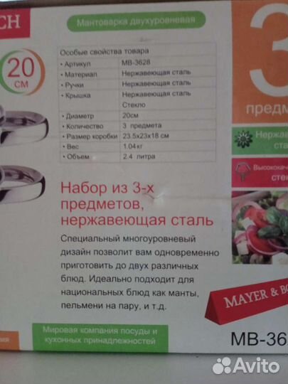 Посуда мантоварка-пароварка