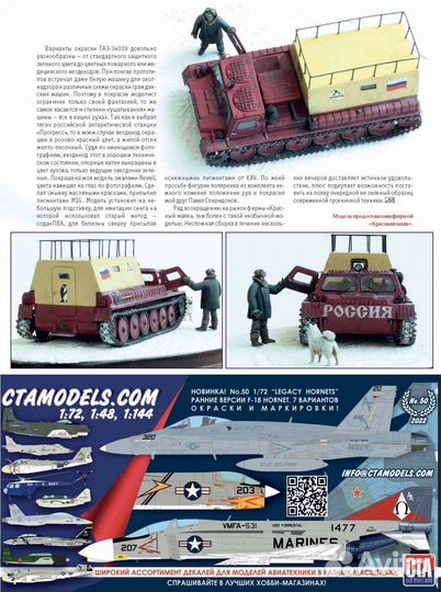 Литература о моделизме Цейхгауз 10-2022