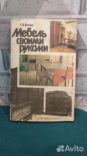 Книга. Мебель своими руками