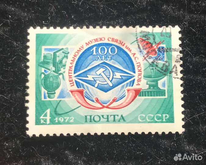 Почтовая марка СССР