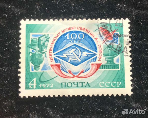 Почтовая марка СССР