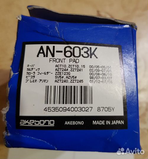 Передние тормозные колодки