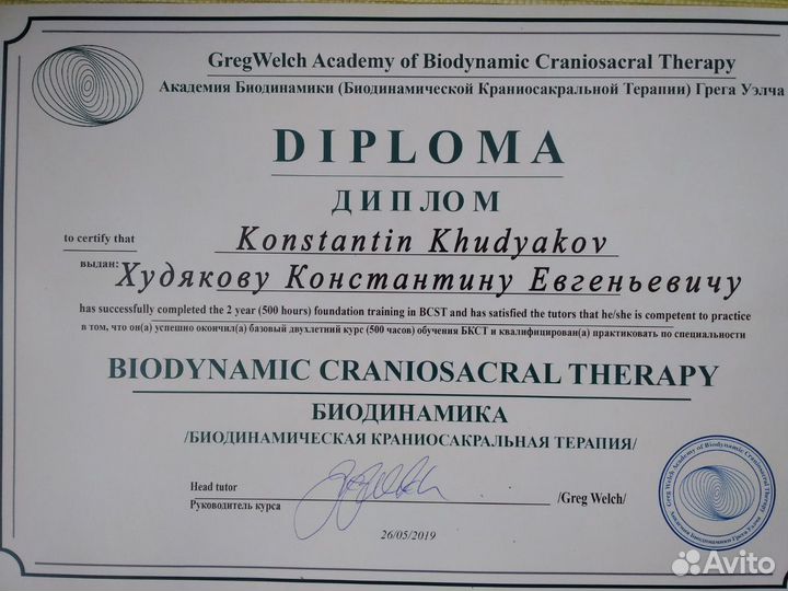 Пара Психолог