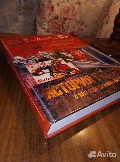 Книги История России с 1917 года до наших дней