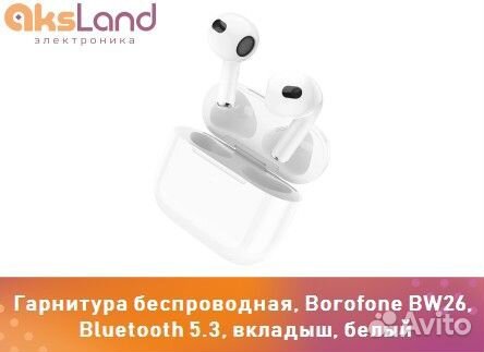 Гарнитура беспроводная, Borofone BW26, Bluetooth 5