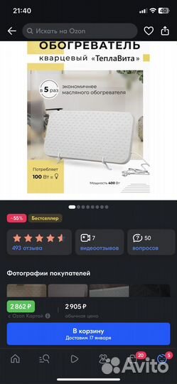 Кварцевый обогреватель с терморегулятором