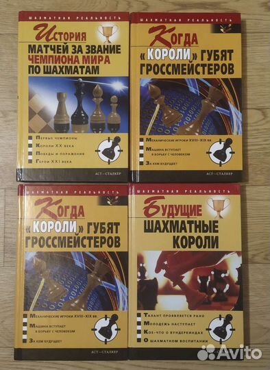 Книги о шахматах