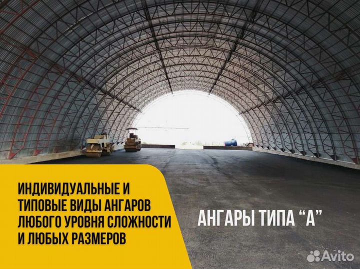 Ангары под ключ от производителя. Размер 15х40м