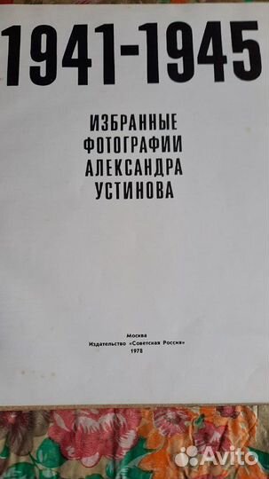 Книга - фотоальбом ВОВ