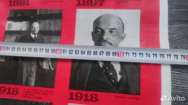 Плакат 100 лет со дня рождения Ленина