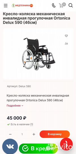 Инвалидная коляска новая