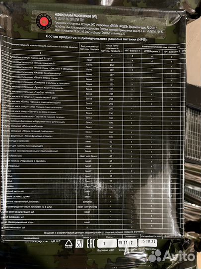 Сухпаек ирп