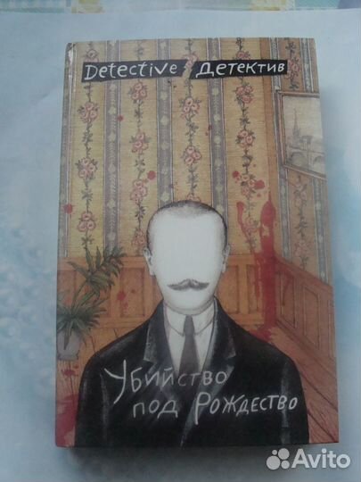 Зарубежный детектив