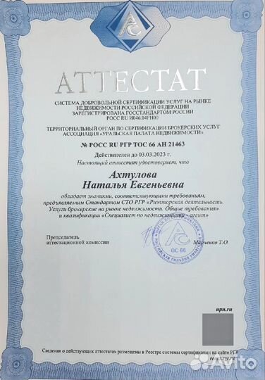 Риэлтор. Брокер по недвижимости