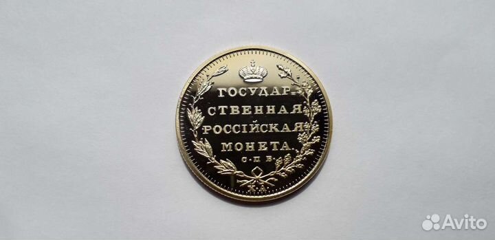 Копии царских золотых монет