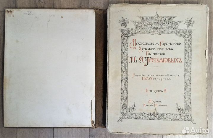 Художественная галерея Третьяковых Кнебель