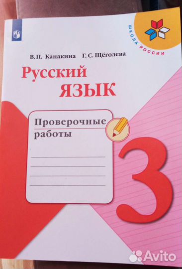 Проверочные работы русский язык, Канакина
