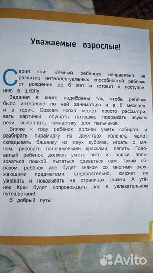 Детская книга Умный ребенок 0-12 мес
