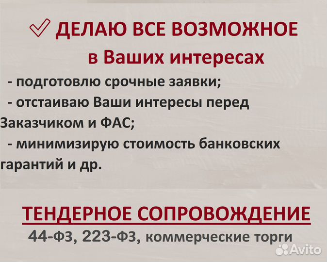 Тендерное сопровождение. Специалист по закупкам