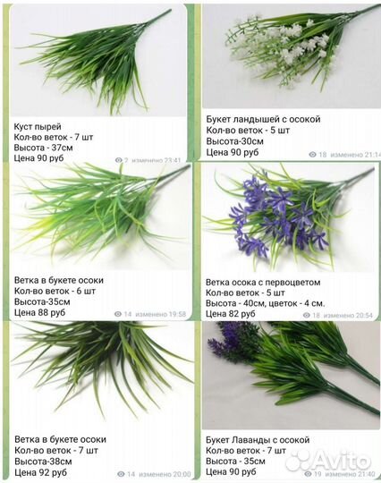 Искусственная зелень, вставки для букетов