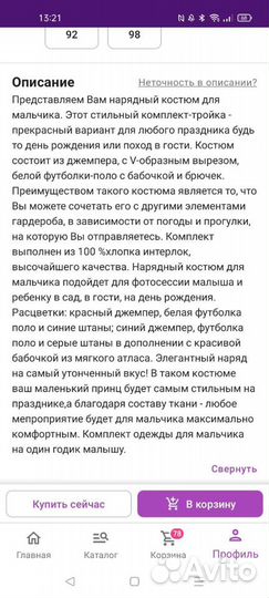 Костюм для мальчика