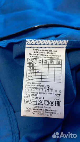 Костюм рабочий летний