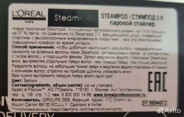 Steampod 3.0