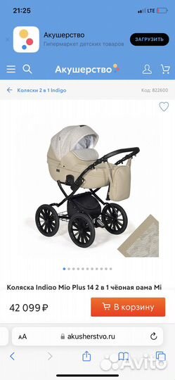 Коляска 3 в 1 indigo