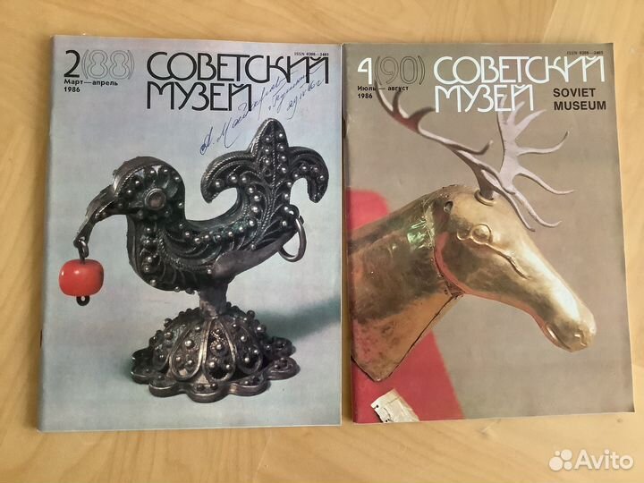 Журналы, Советский музей''