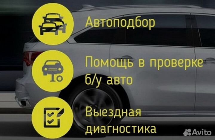 Автоподбор