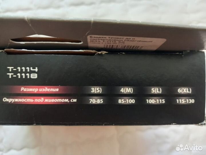 Бандаж для беременных